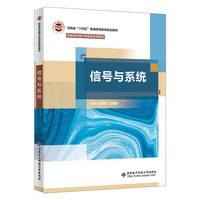 信号与系统