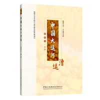 中国大运河运漕