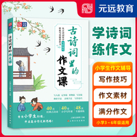 古诗词里的作文课？？小学生高分作文新思路？写作方法技巧