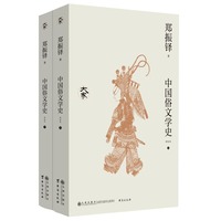 中国俗文学史（新校本）