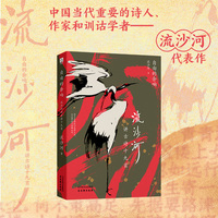 自由的余响 流沙河讲古诗十九首 赠“人生天地间”精美书签 当当自营