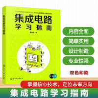 集成电路学习指南