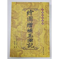 绘图增補玉匣记