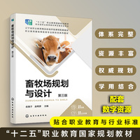 畜牧场规划与设计(俞美子)（第三版）