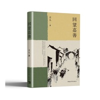 回望嘉善