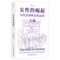 女性的崛起 汉语女性主义研究的经典之作 全新修订版