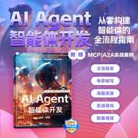 AI Agent 智能体开发