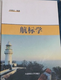 航标学