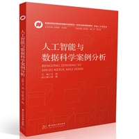 人工智能与数据科学案例分析