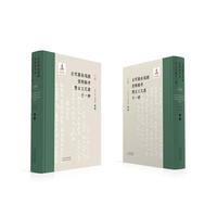 古代赛社戏剧资料辑考暨古工尺谱十一种