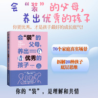 会“装”的父母，养出优秀的孩子
