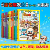 面包理发店1-12册  韩国引进简中漫画书 解决孩子成长中遇到的疑惑和困难