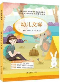 幼儿文学