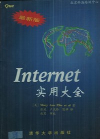 INTERNET 实用大全