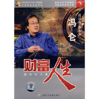 财富人生:成功者 争未来冯仑(DVD)