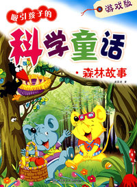 森林故事