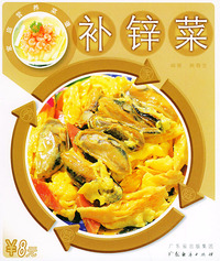 补锌菜——家庭营养菜谱