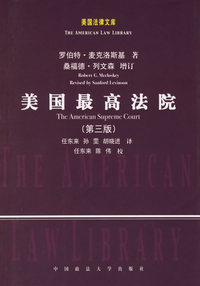 美国最高法院(第三版)