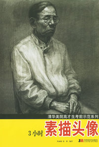 清华美院高才生考前示范系列：3素描头像