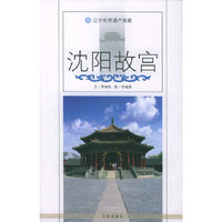 沈阳故宫——辽宁世界遗产画廊