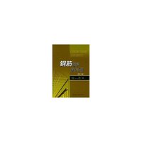 钢筋连接技术手册（第二版）