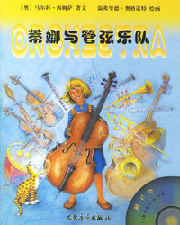 蒂娜与管弦乐队（含盘）
