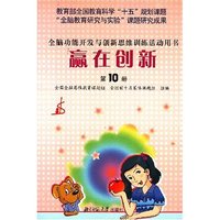 赢在创新(10)