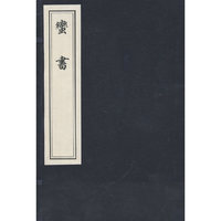 蛮书(精)