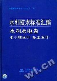 水利水电卷水电站设计施工设计
