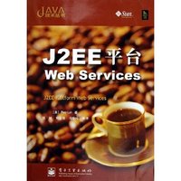 J2EE平台Web Services/JAVA技术丛书