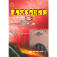常用汽车电路图集(二)