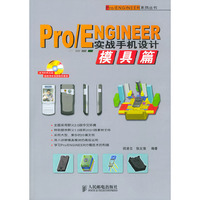 Pro/ENGINEER实战手机设计(模具篇)