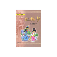 红楼梦--少年儿童版