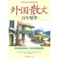 当代文学作品阅读经典 - - 名家名篇·散文精选