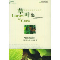 双语经典:草叶集