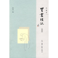 买书琐记(续编)/闲趣坊(闲趣坊)