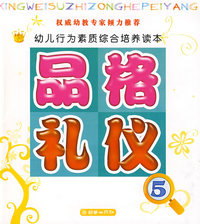 品格·礼仪：5