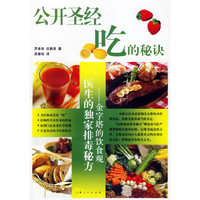 公开圣经吃的秘诀