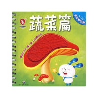 宝宝看世界蔬菜篇