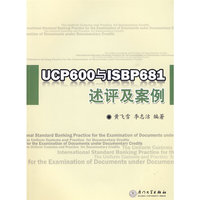 UCP600与ISBP681述评及案例
