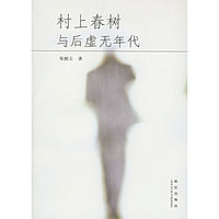 村上春树与后虚无年代