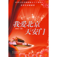 我爱北京天安门