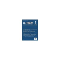 比较管理 2010 第一期