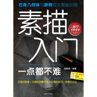 素描入门