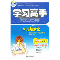 学习高手历史:（必修2配人民版）/（2010年8月印刷）