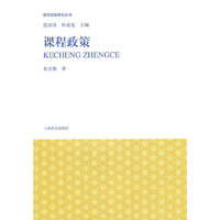 课程政策
