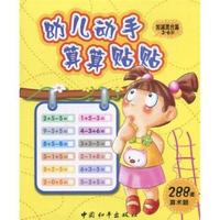 加减混合篇3-6岁-幼儿动手算算贴贴