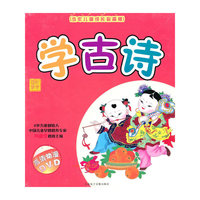 学古诗(DVD)