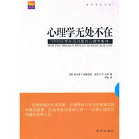 心理学无处不在