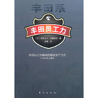 丰田员工力